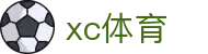 xc sports(中国区)-官方网站